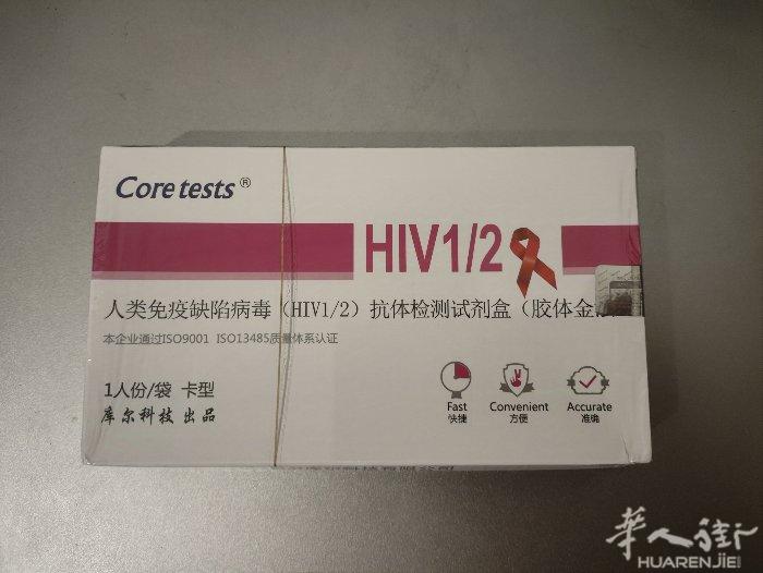 库尔艾滋检测卡