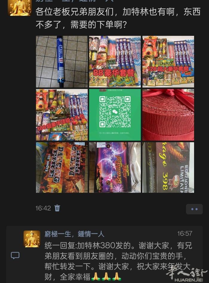 需要烟花的各位老板可以加微信，数量不多了，还有加特林。㊗️各位老板们来年发大财，