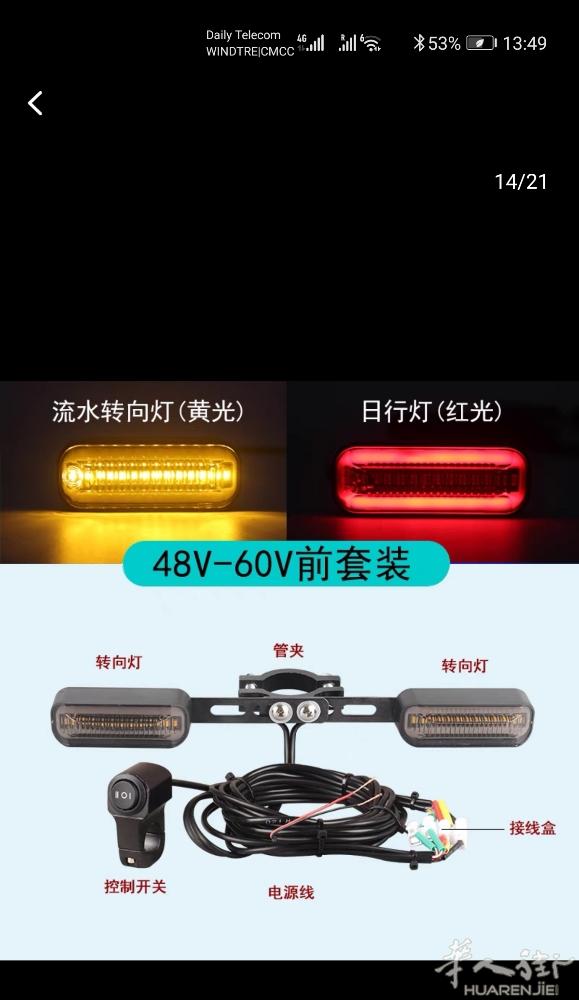 电瓶自行车左右方向灯转让