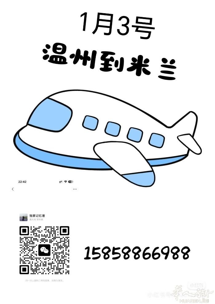 温州到米兰-1月3号  [呲牙]衣服，药品，食品，化妆品，电器，奶粉，文件。1公