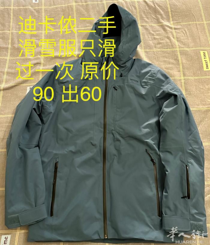 出九成新迪卡侬雪服 只滑过一次 原价90 现出60 米兰