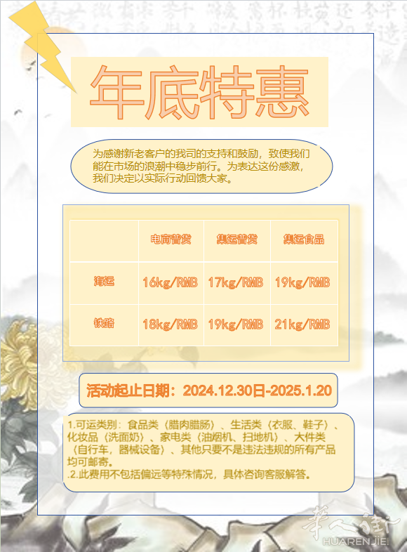 年底回馈 中欧物流 海运低至17RMB/kg 铁路低至19RMB/kg 更有空运、卡航、快递渠道