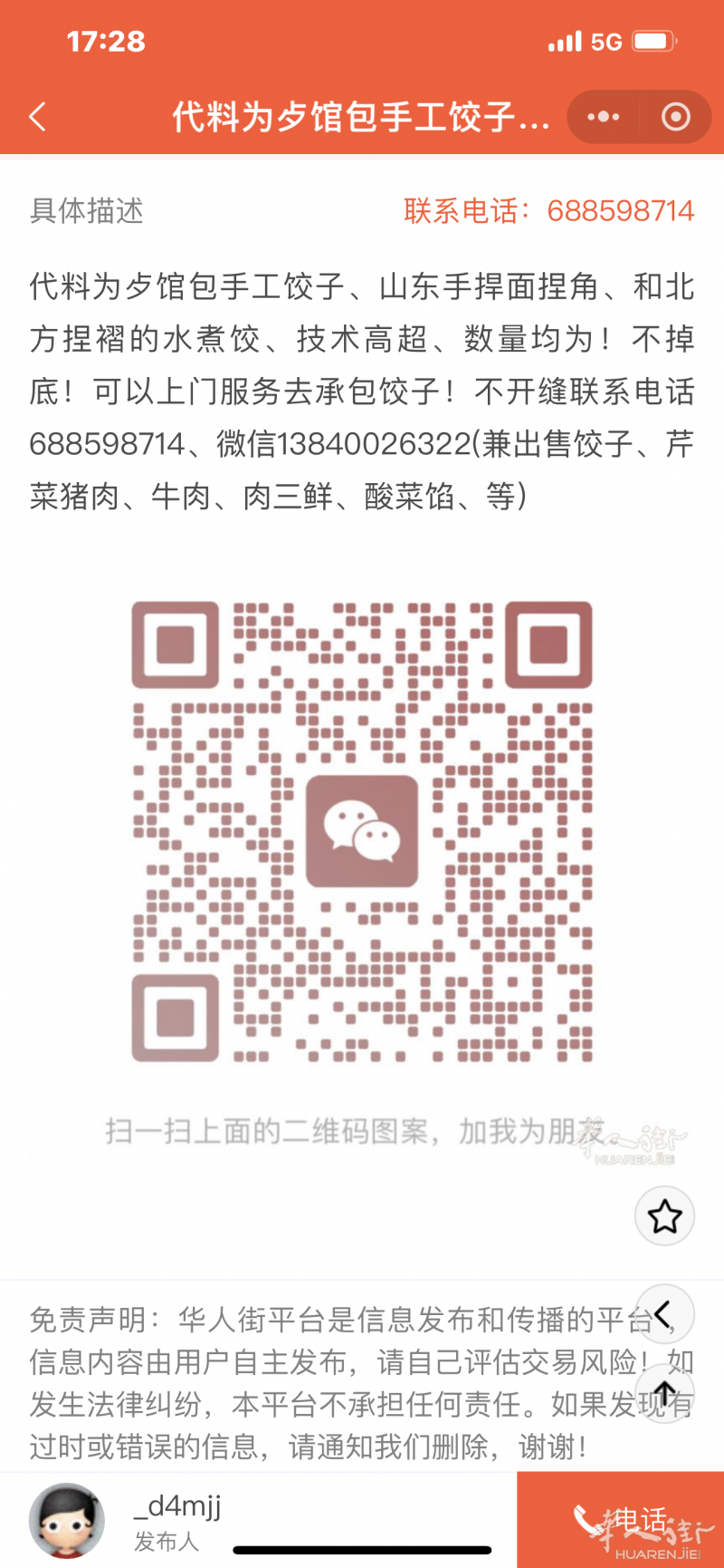 二手回收转让加维修歺馆超市设备！马德里首都圈免费送
