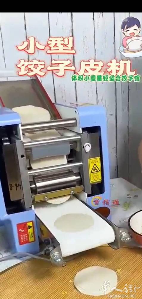 求购  饺子皮机器 一套 微信 jie7385216