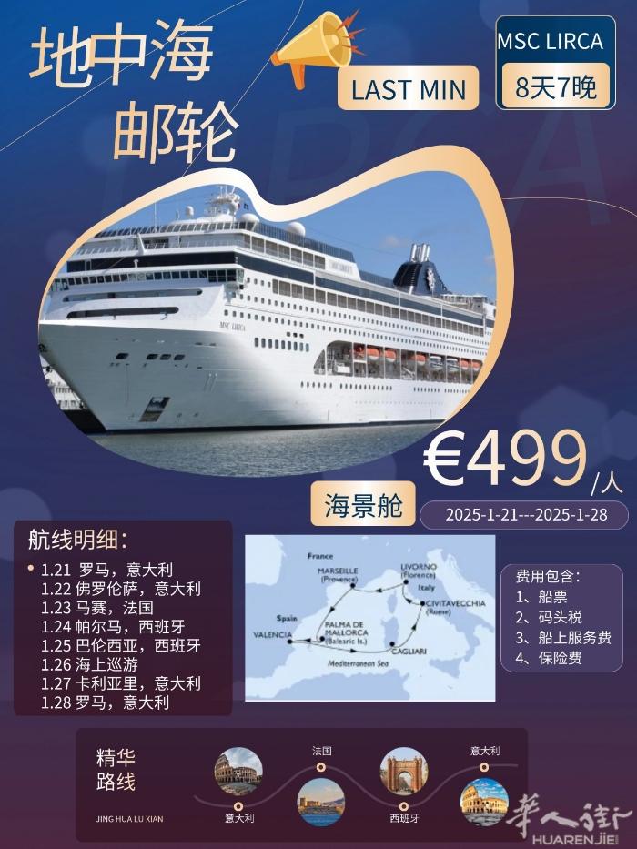 Msc特价海景舱499欧/人