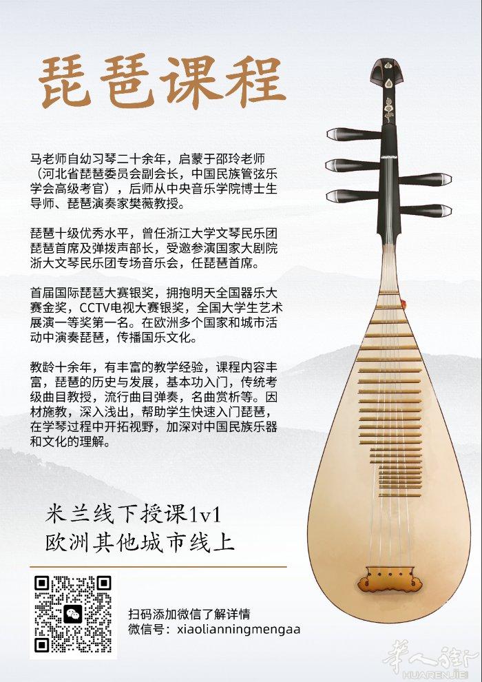【专业琵琶教学/承接民乐商演】