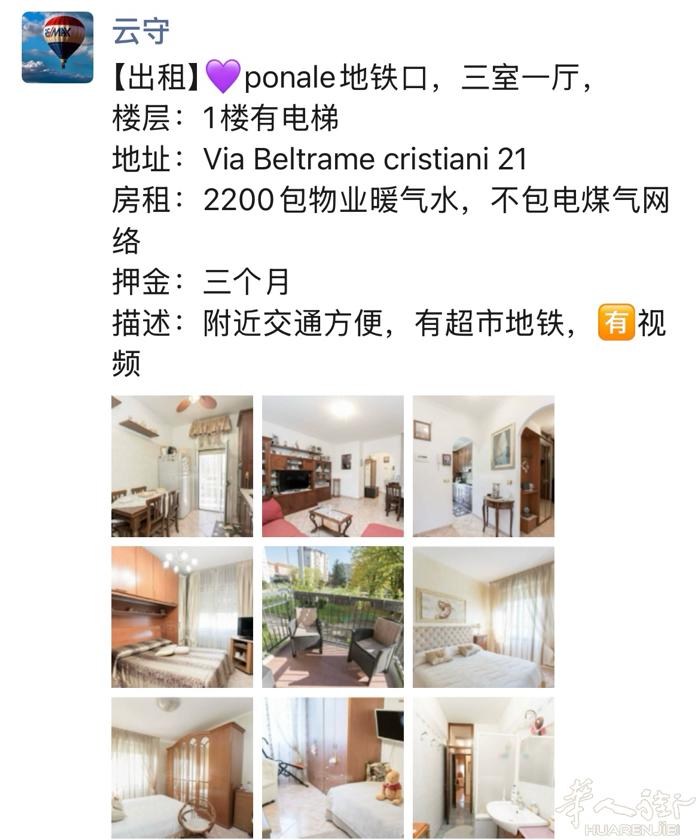【出租】ponale地铁口，三室一厅， 楼层：1楼有电梯 地址：Via Belt