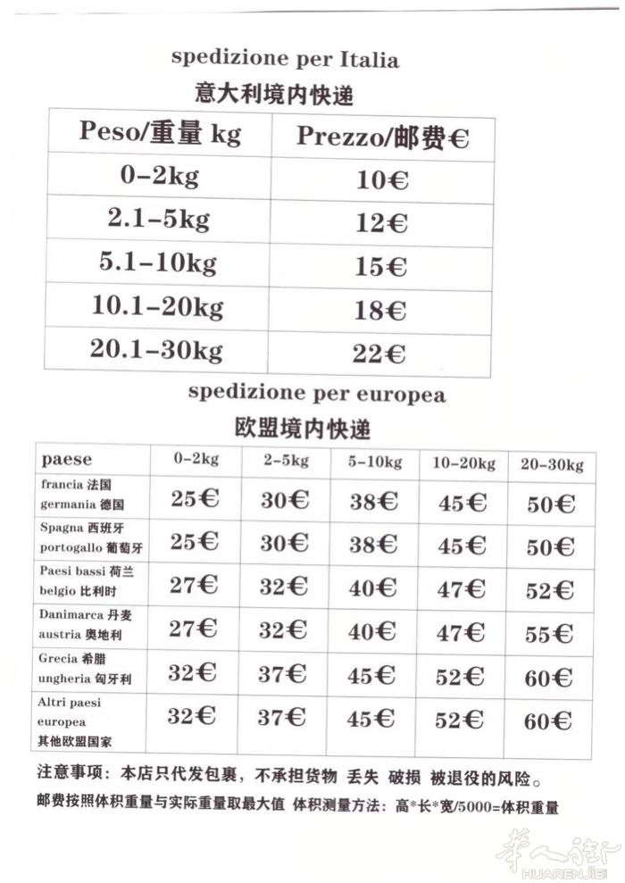 货到付款， 国内发到prato普货 敏感货 的联系我 .