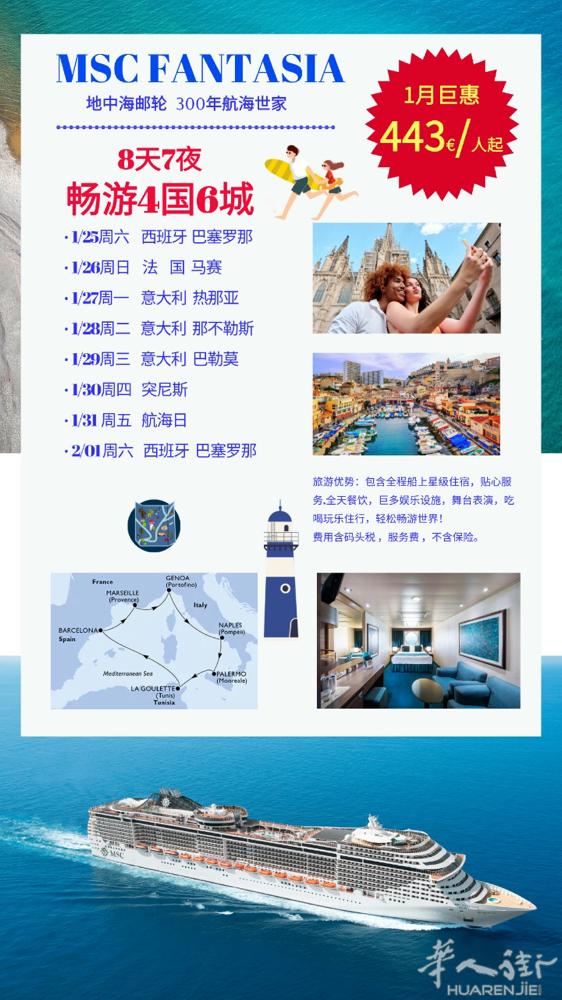 欧洲邮轮旅行专业中文票代服务。微信：SNZO5201314