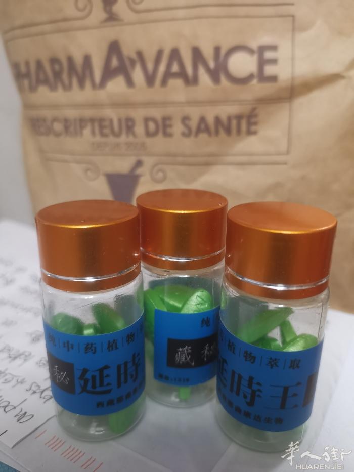 男生      强力耐时囯内藏密植物类药品每瓶10粒。