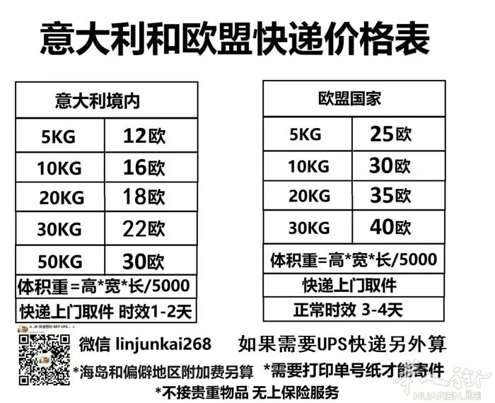 意大利境内上门取件  正规合同