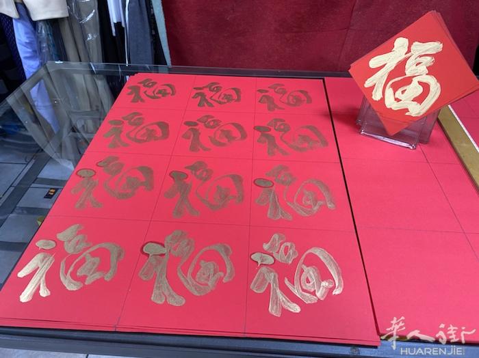出售“福”🧧字手工制作。一欧元一张。十张起卖、包邮寄。买多有优惠、