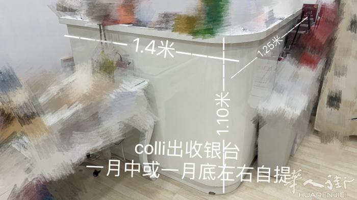 150收银套colli自提 可议价