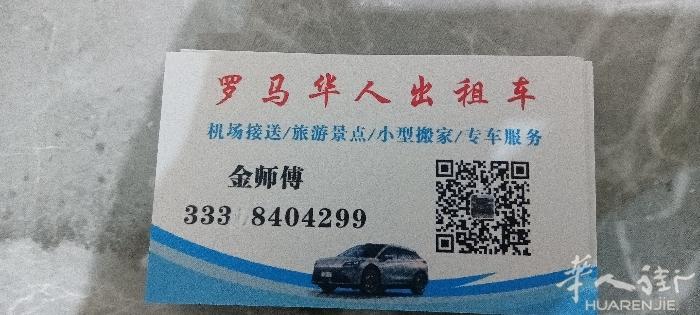 ROMA出租车