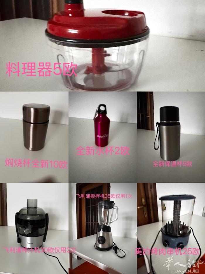 米兰市内出二手，几乎都是全新的，买多可以小刀！电饼铛10欧，米兰红线turro地