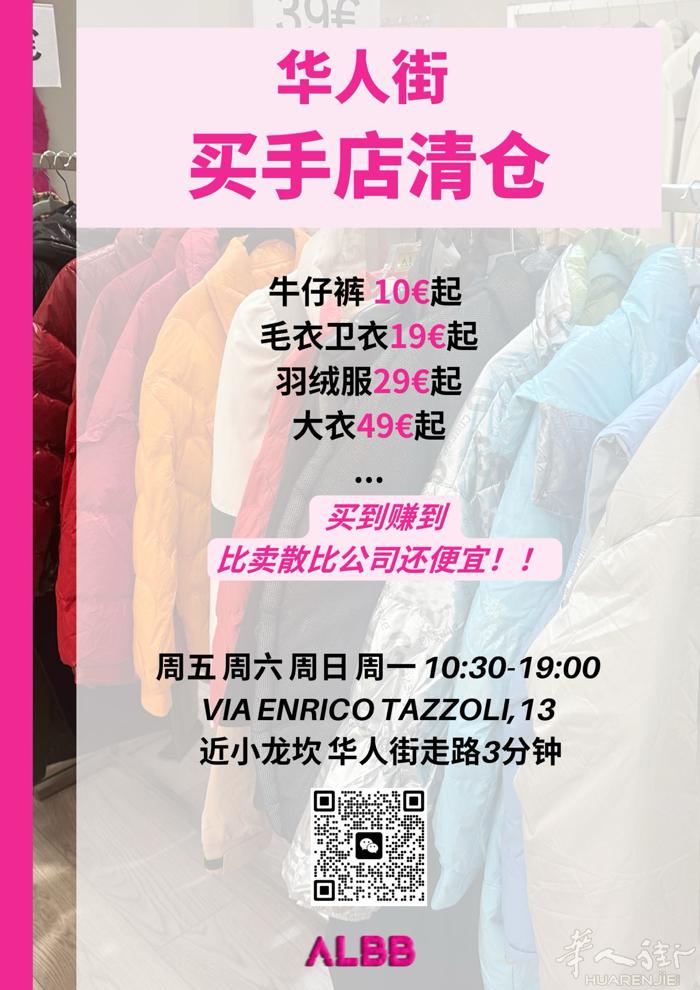 冬装低价清仓