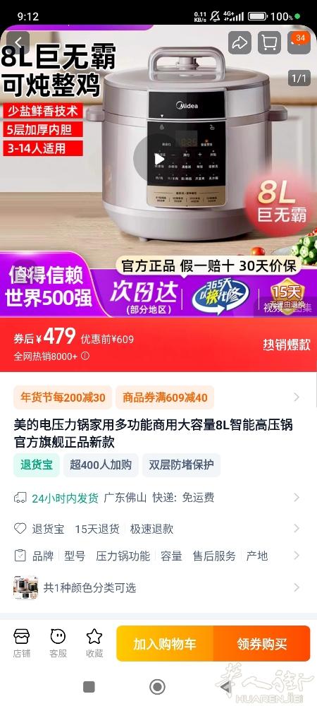 本人刚从中国带回全新美的电压力锅，因没和家人沟通好，重复购买了，想原价转让，有意