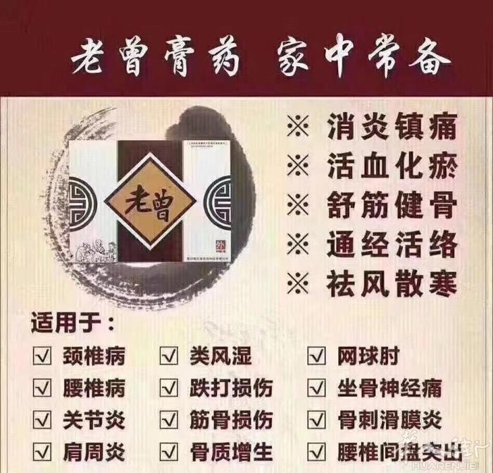 純中藥新配方—老曾膏药：頸椎、肩周炎、手麻，手抬难，腰椎間盤突出，腰肌勞損、風濕