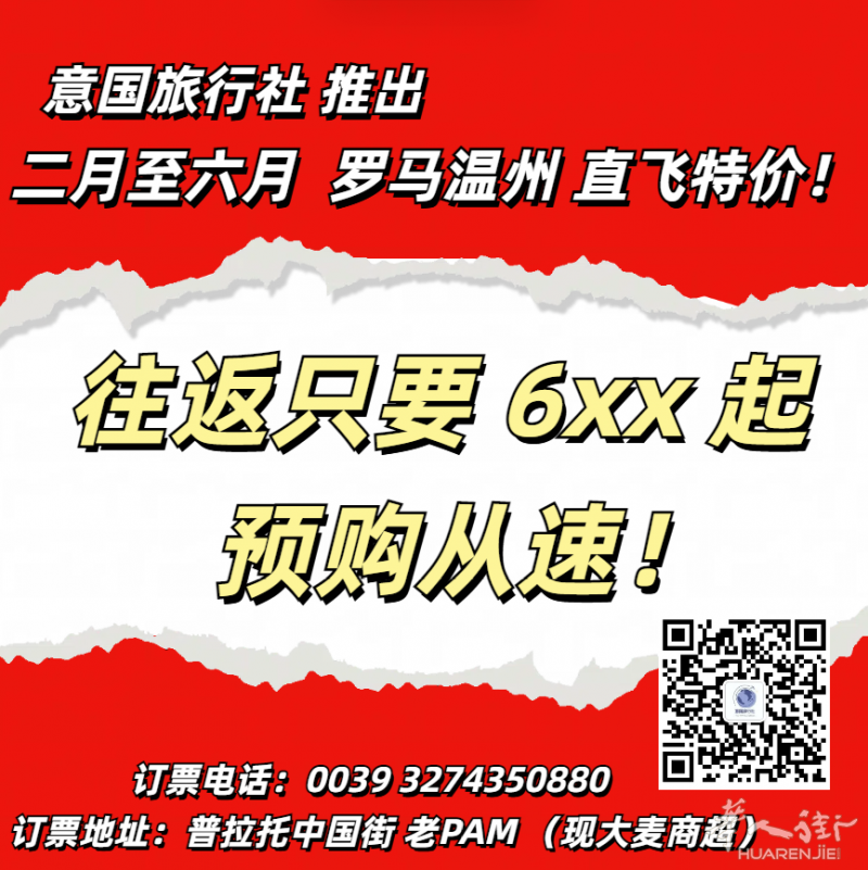 ✈ 意国特惠机票推荐 ✈
