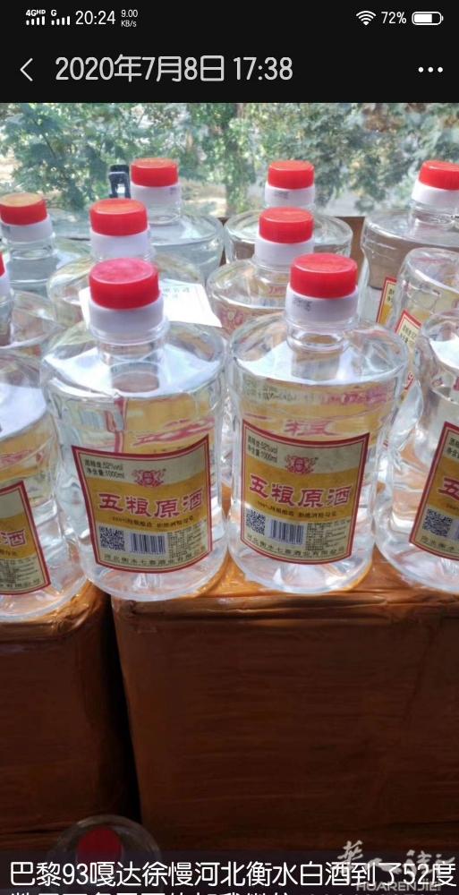 七喜纯粮酿白酒。巴黎免费送货到家