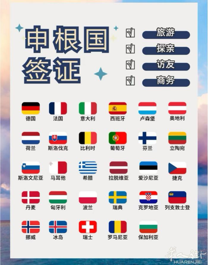 巴黎华信专业办理 中法美加各类签证，涵盖旅游签、商务签、探亲签等，全程指导，确保