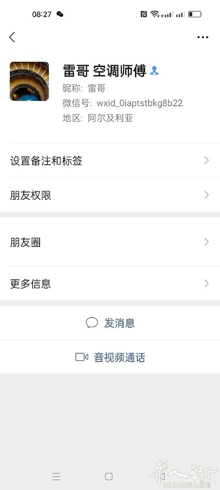 这个临时工 安装空调的 钱拿跑了 打电话不接 微信不回 把我微信删除了 现在人没