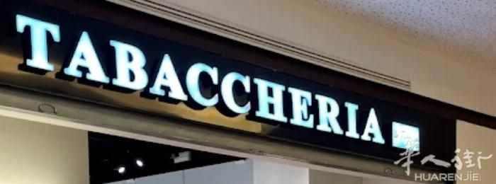 Liguria 大区海边城市，solo tabacchi ,lotto ,gra