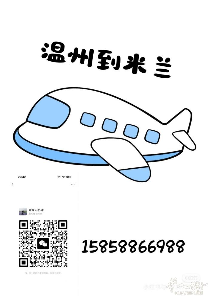 求最近有温州到米兰的空箱有偿出售 有意者联系：15858866988 ➕下面微信