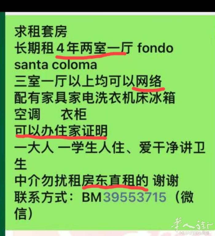 求租套房 长期租4年两室一厅 fondo santa coloma 三室一厅以上