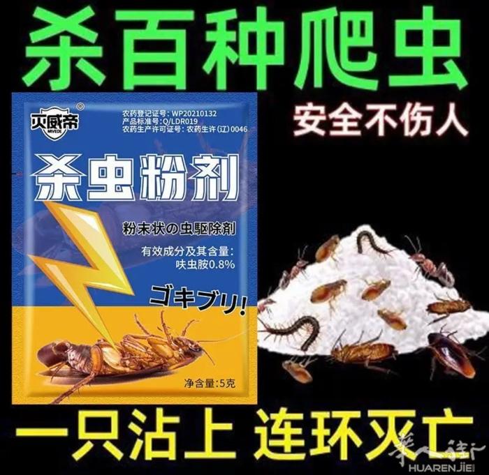 万能型蟑蟑螂蚂蚁各种臭虫药3包10 € 6包15 €可以送到地铁站