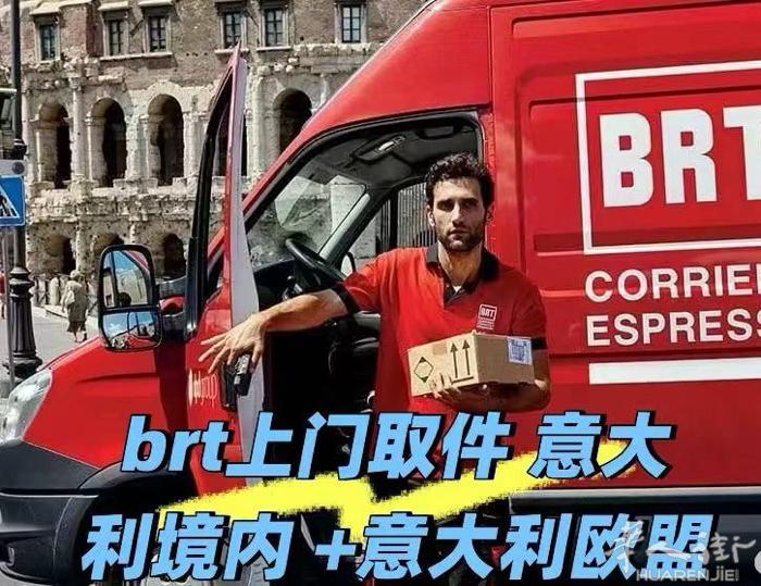 brt 快递代约 意大利境内 包括意大利寄欧盟  正规单 靠谱不会退