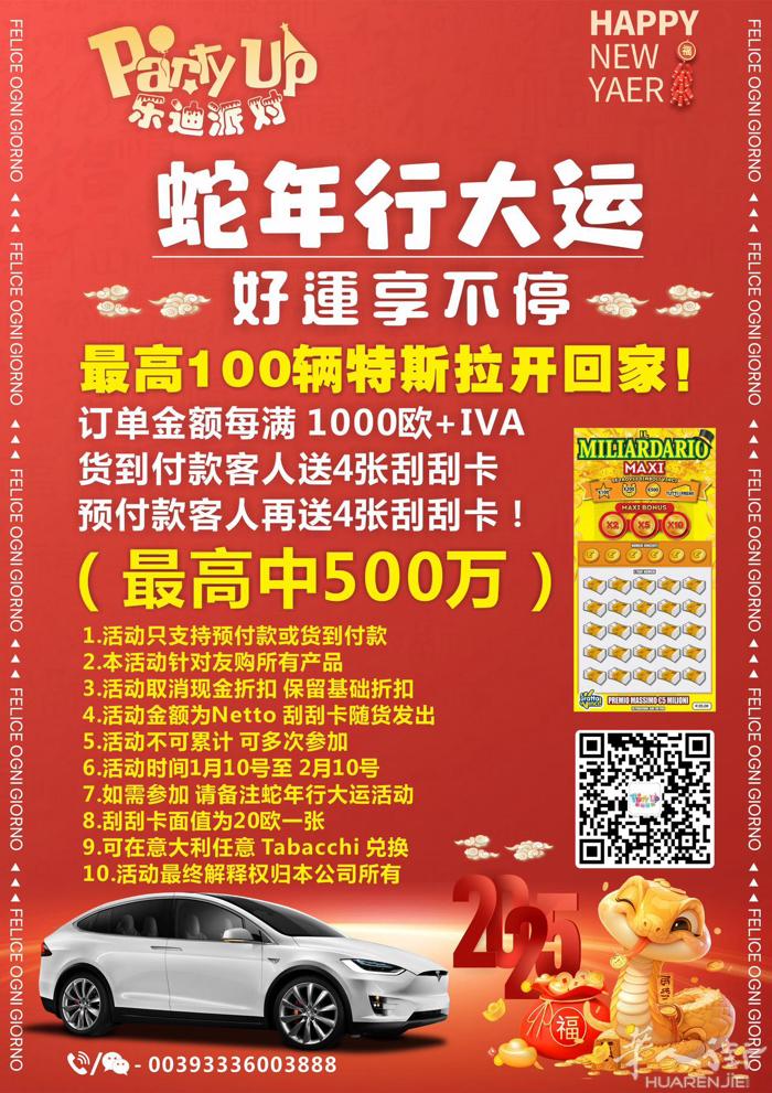 黄子韬抽奖送车没中！Party Up来凑！ 🧨蛇年行大运！！！🧧开始了！！！