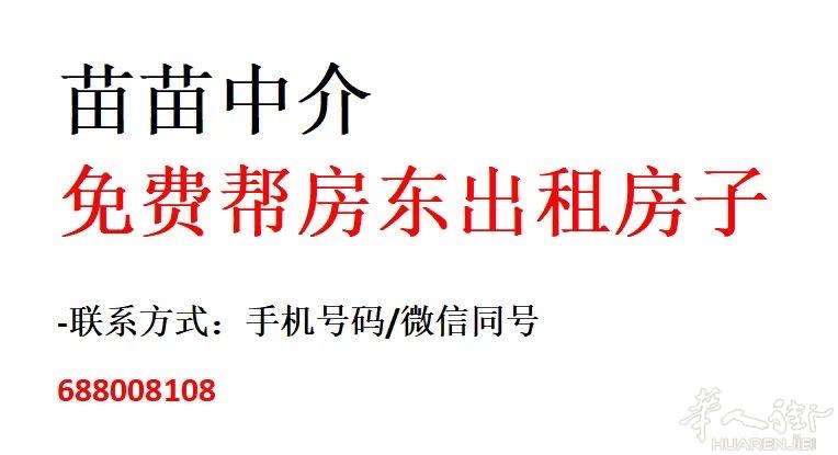 免费帮房东出租房子