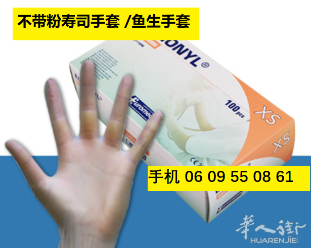 出售日餐必备专业手套 :  寿司手套  *大厂出品 质量保证*