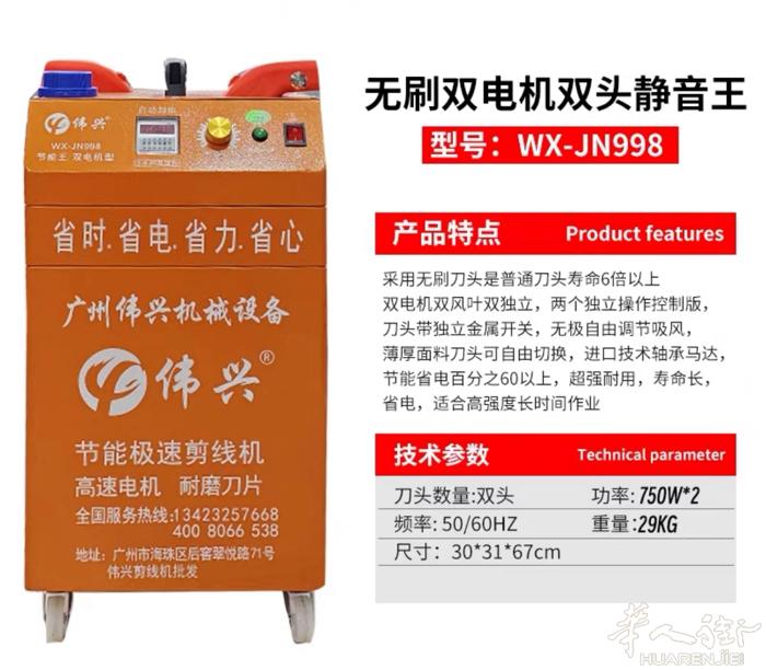 伟兴剪线机全自动双头3272021832