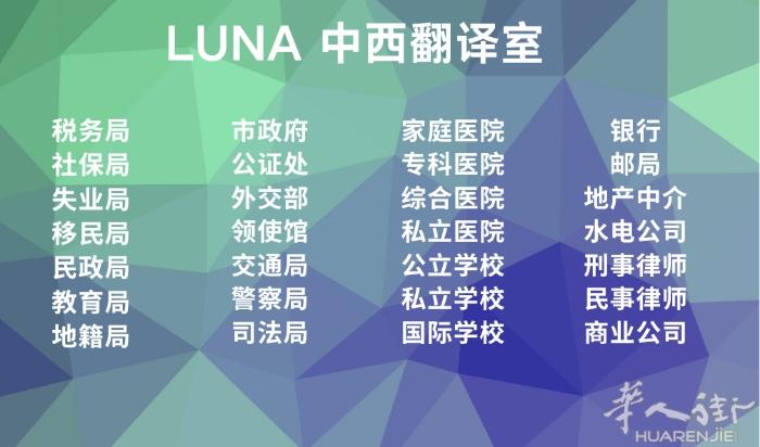 马德里市区及郊区专业翻译