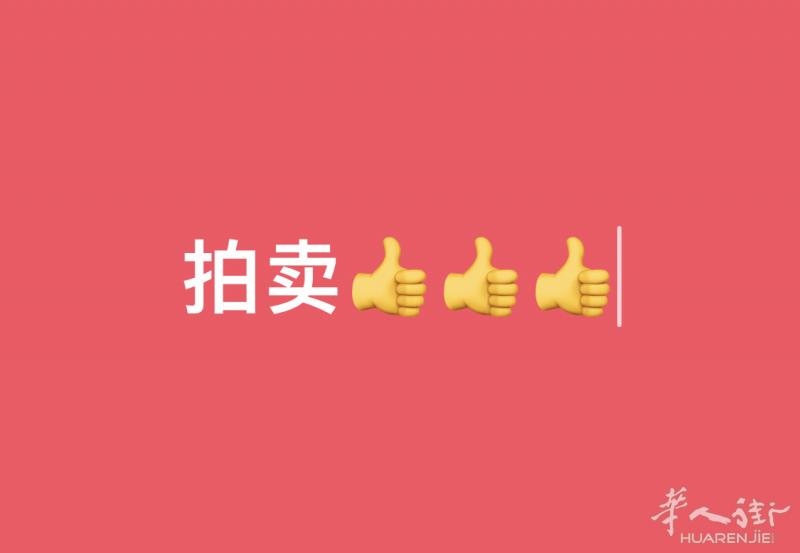 咖啡烟吧

拍卖价格3万欧元
不需要跟任何人竞