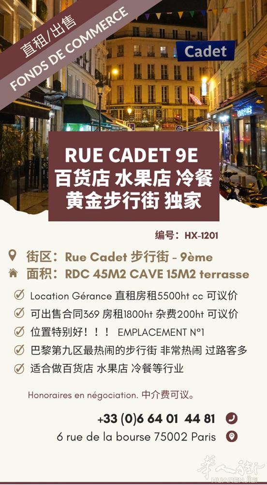 CADET步行街杂货水果店/冷餐店！位置非常好！ 直租无进门费 - LOCATI