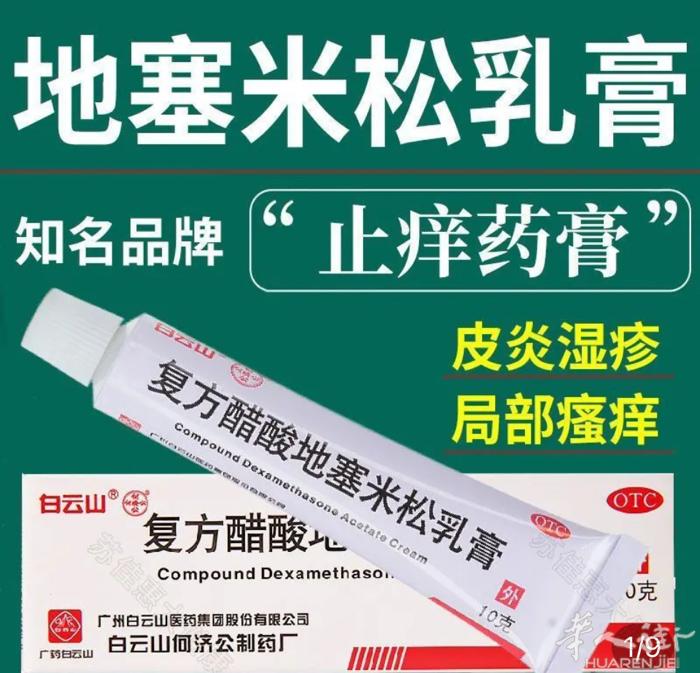 新日期各种扯痒膏有需要电话联系