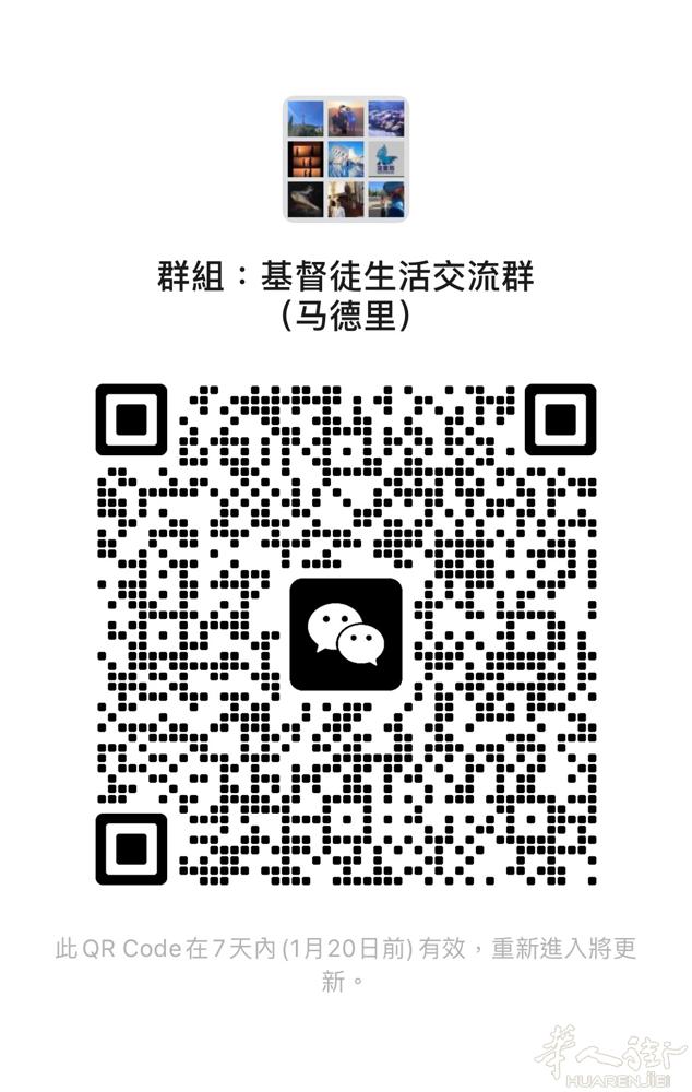 基督徒生活交流群  探索信仰，共享生活，彼此扶持！ 你是否对基督教有兴趣，或希望