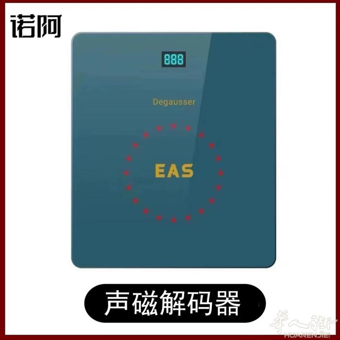 声磁解码器DR软标解码器 声磁解码板软标签消磁板 超市消磁器