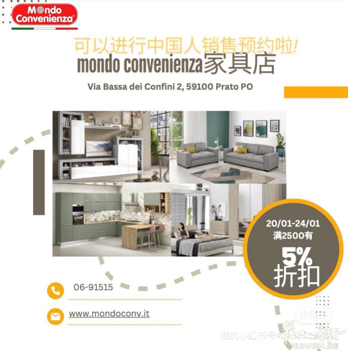 mondo convenienza 可以进行中国人销售预约了