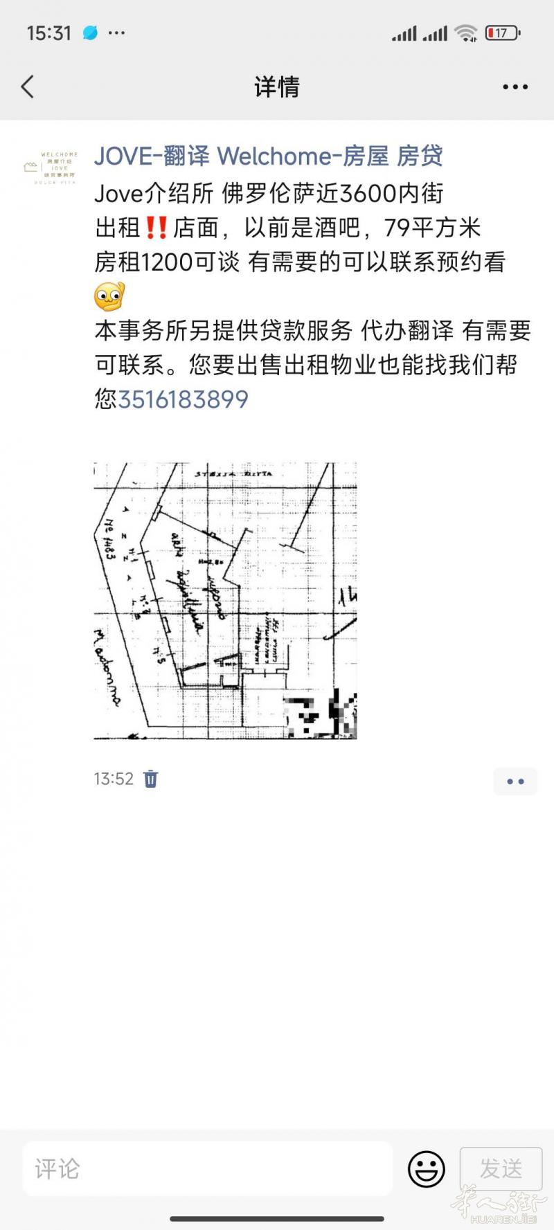jove 介绍所 firenze进3600店面出租或出售，之前是酒吧，也可继续开（无转让费），可做餐饮，理发，美甲，按摩