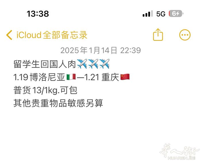 留学生回国人肉✈️✈️✈️ 1.19博洛尼亚🇮🇹—1.21 重庆🇨🇳 普