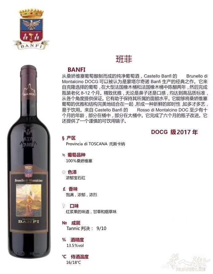 banfi 红酒 2017 Ferrara 郊区