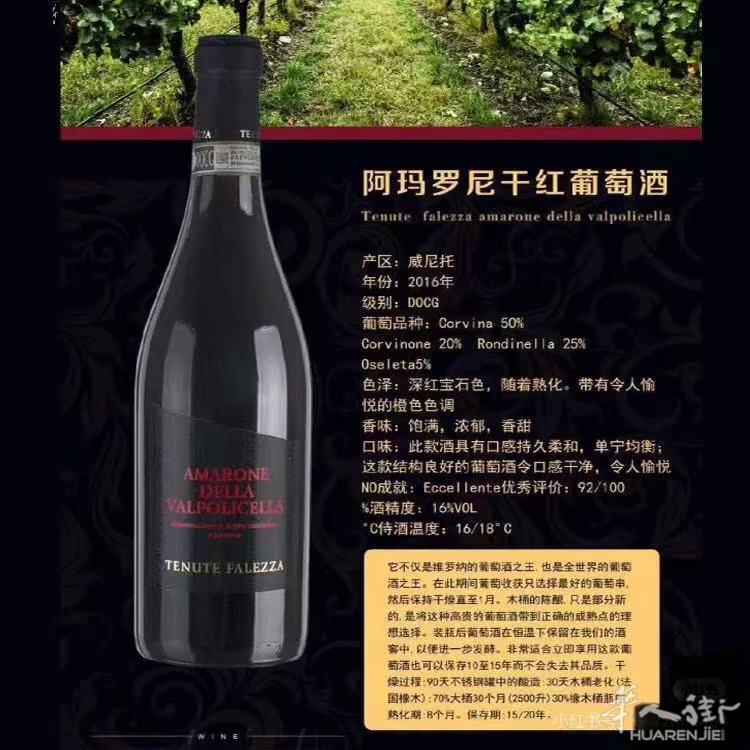 amarone valpolcella tenuta falezza 红酒 2017 Ferrara 郊区