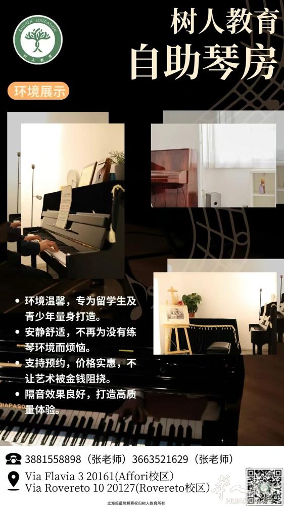 米兰琴房共享！ 需要练琴练声的同学可以联系哦～  我们有两个练琴点：Affori