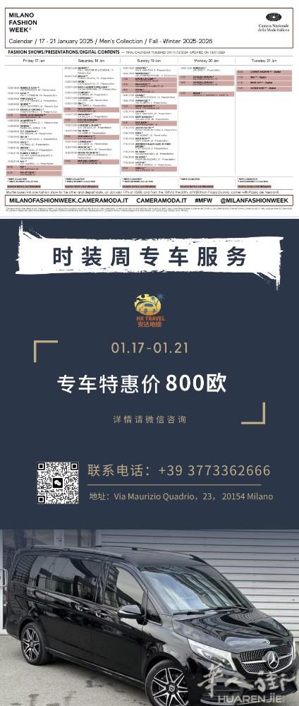 米兰时装周专车服务 专属用车：每日8小时