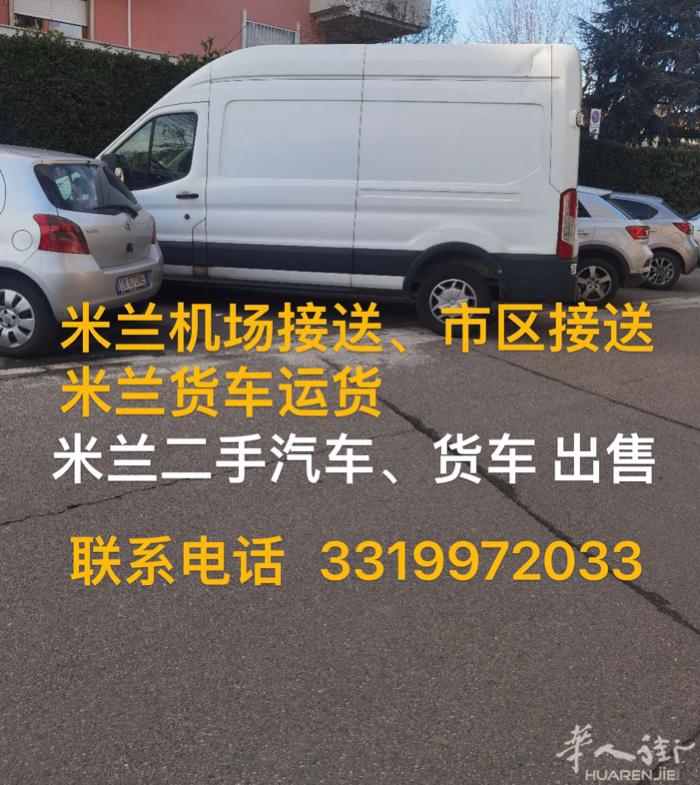 米兰出租车接送，货车运货/ 各型二手汽车 出售