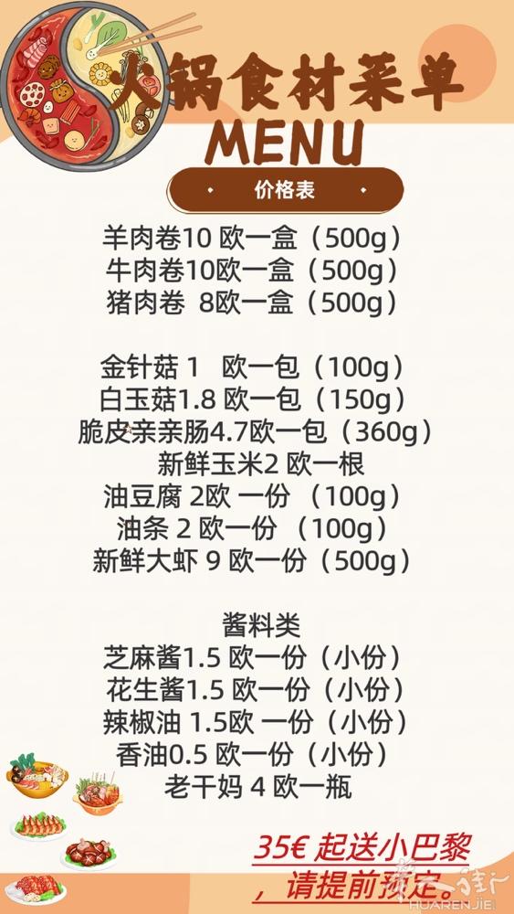 火锅食材牛羊猪肉卷新鲜现切  可小巴黎自取 可送货。 有意者联系07510182